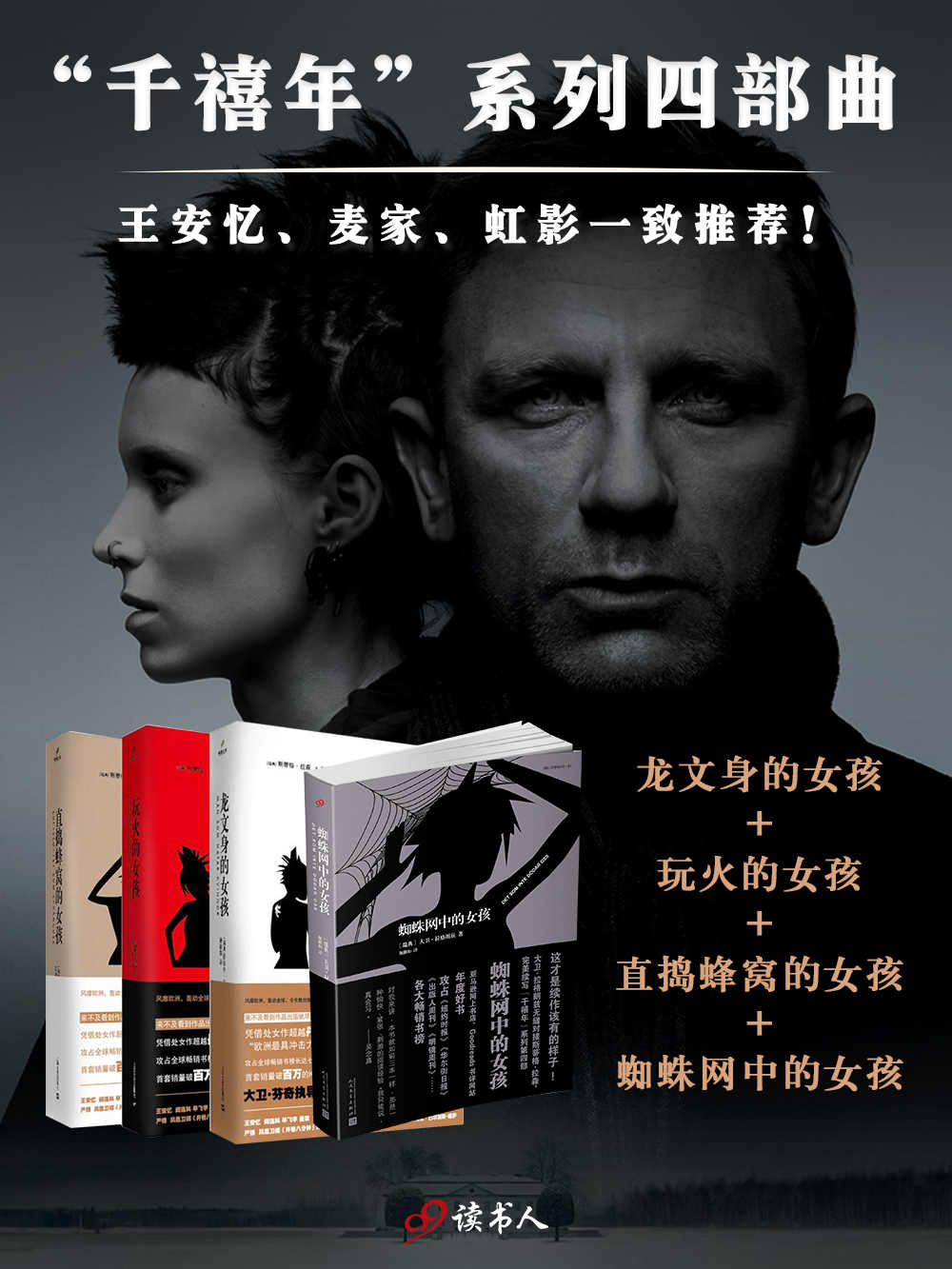 千禧年系列四部曲