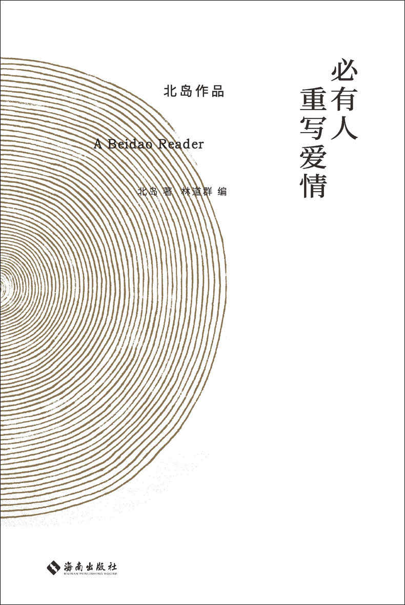 必有人重写爱情