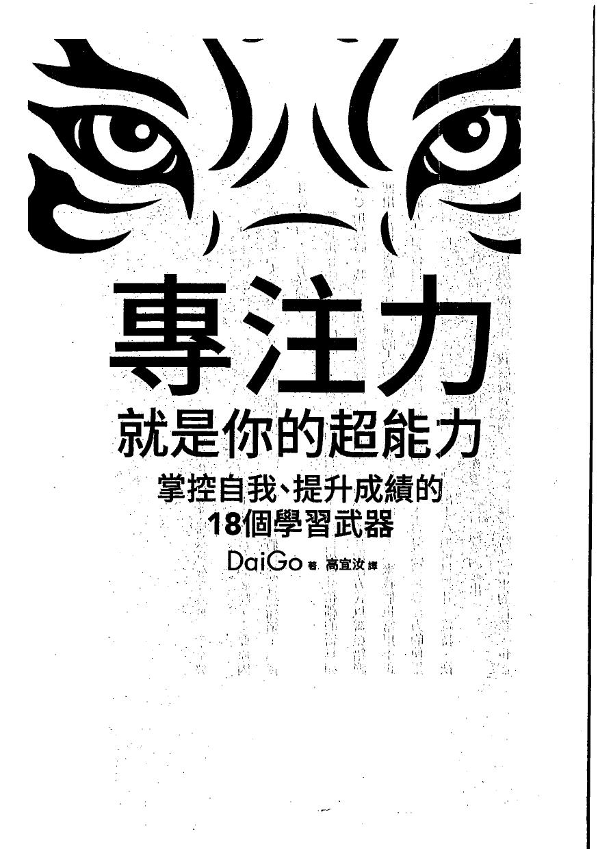 專注力就是你的超能力