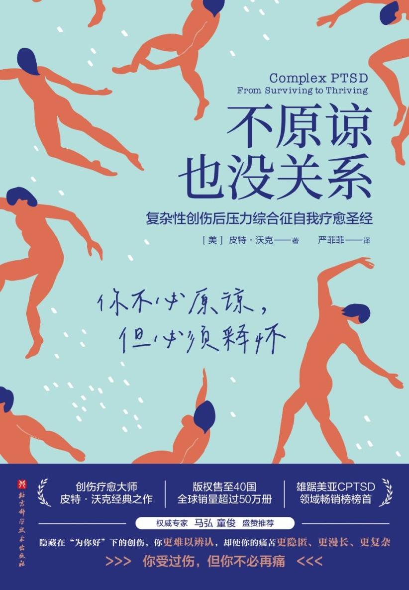 不原谅也没关系