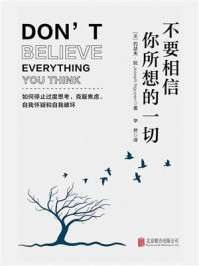 不要相信你所想的一切：如何停止思考，克服焦虑、自我怀疑和自我破坏