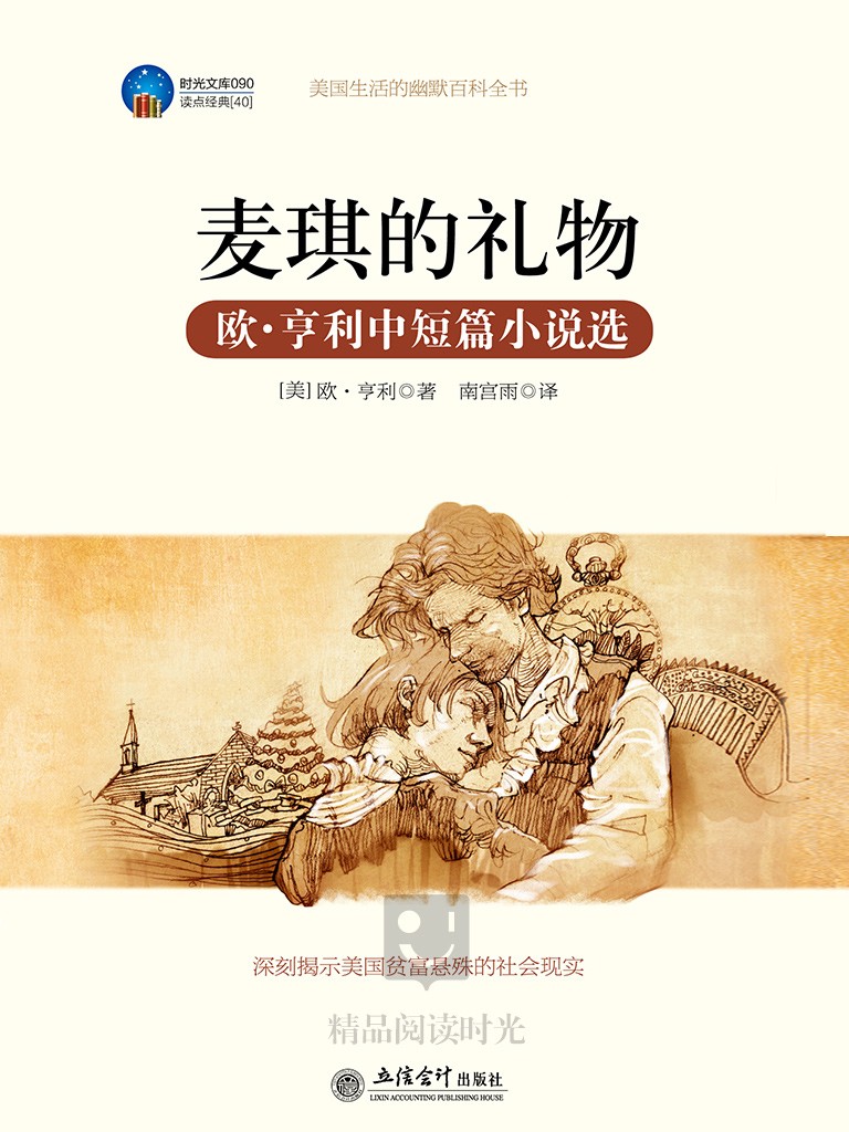 麦琪的礼物