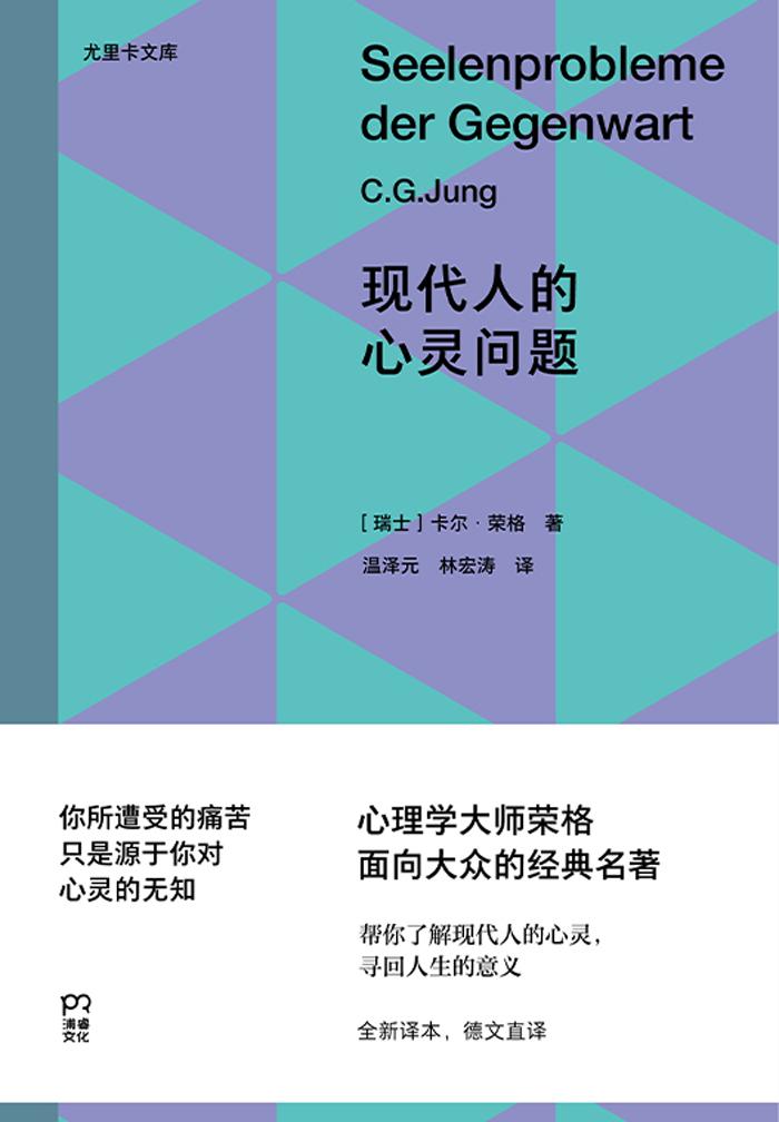 现代人的心灵问题