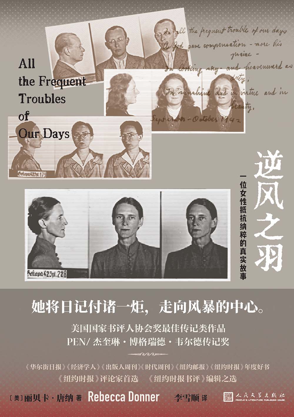 逆风之羽：一位女性抵抗纳粹的真实故事