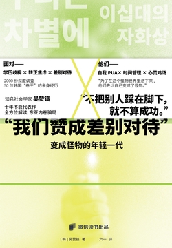 我们赞成被差别对待