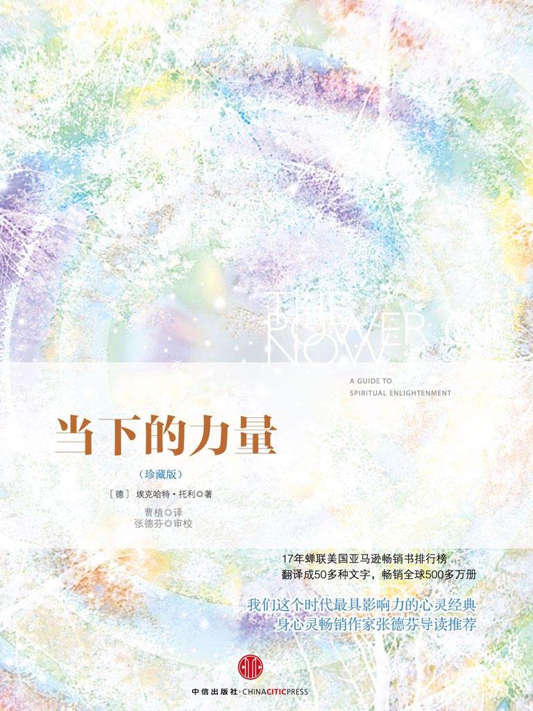 当下的力量